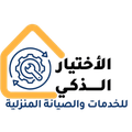 الاختيار الذكي