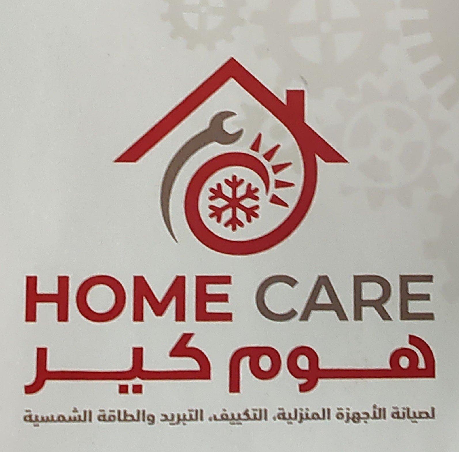 شعار مركز هوم كير لصيانه الاجهزه المنزليه